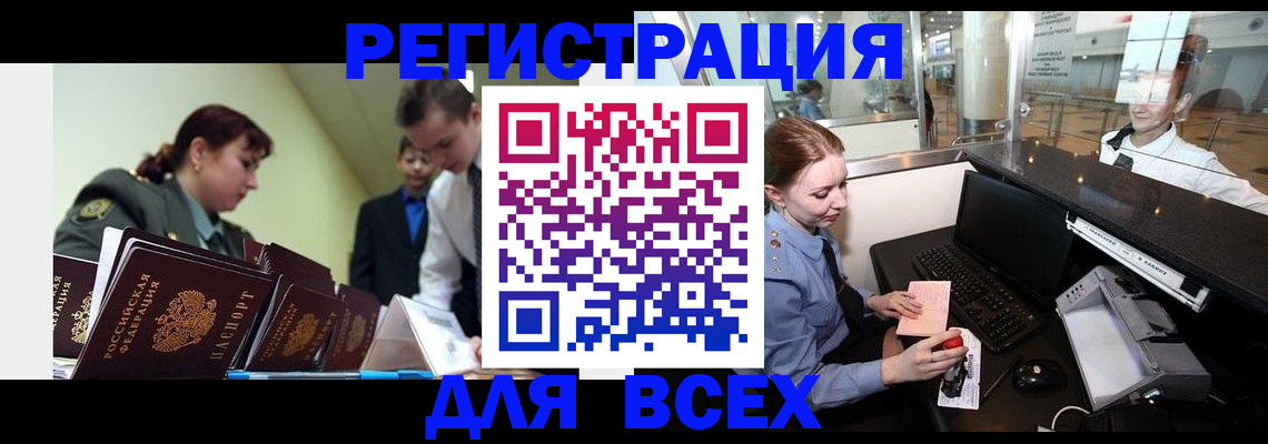 купить прописку в Рязани