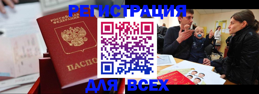 прописка 2025 в Рязани