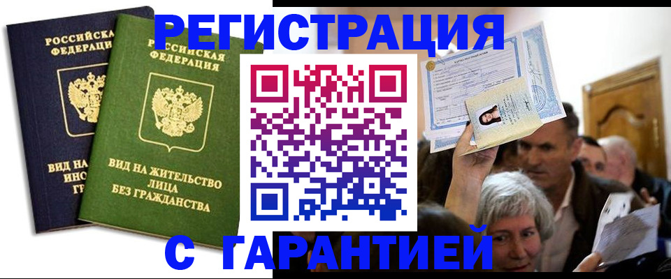 временная регистрация надежно в Рязани