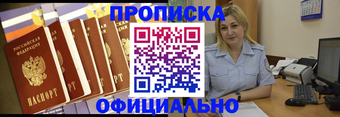 купить прописку в Рязани
